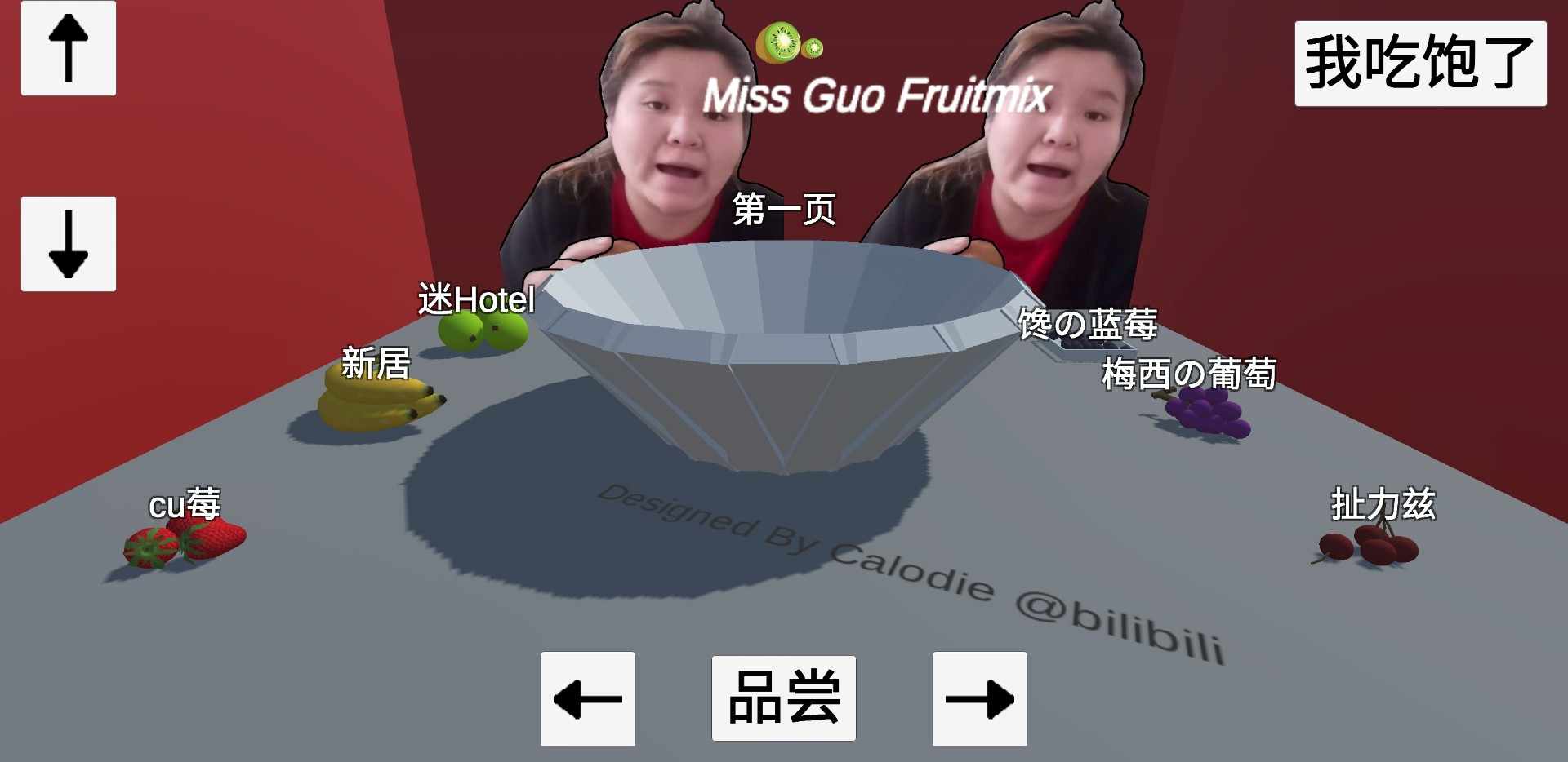 郭老师3D水果捞