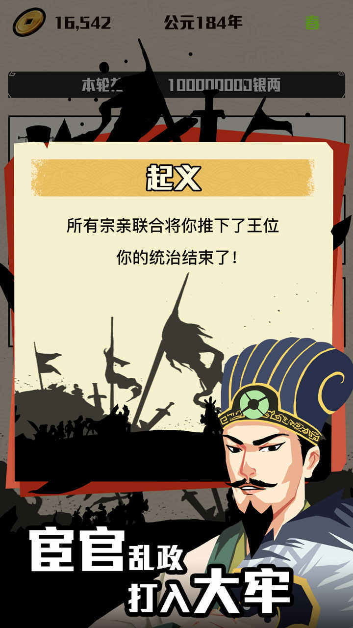 三国主公模拟器