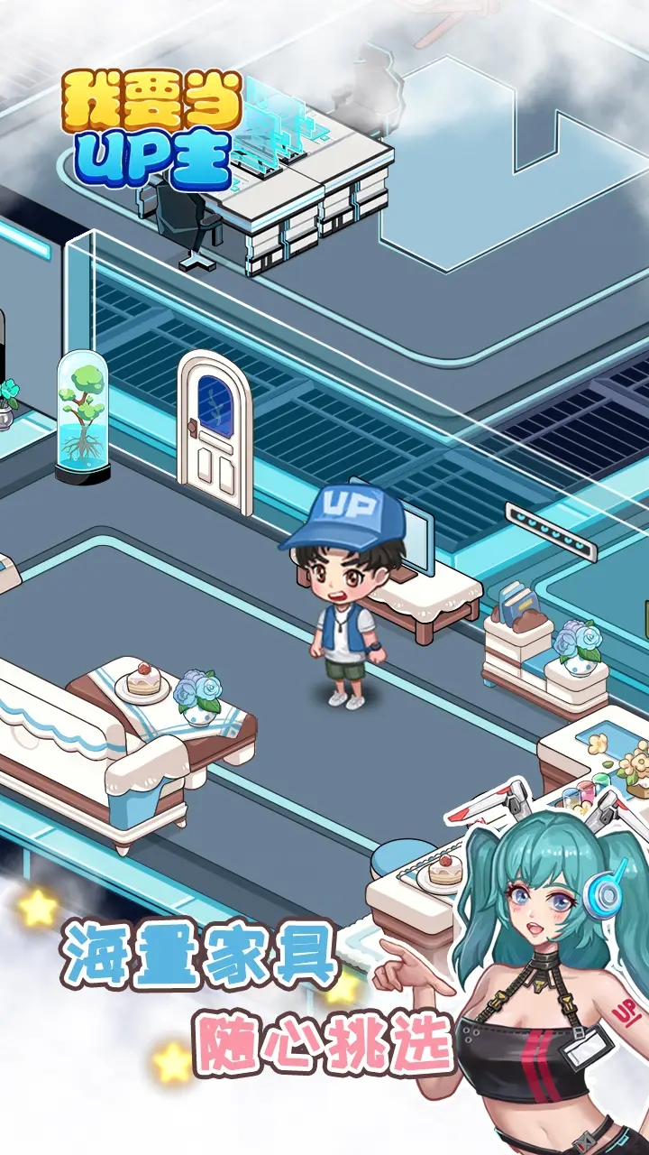 我要当UP主 我要当UP主