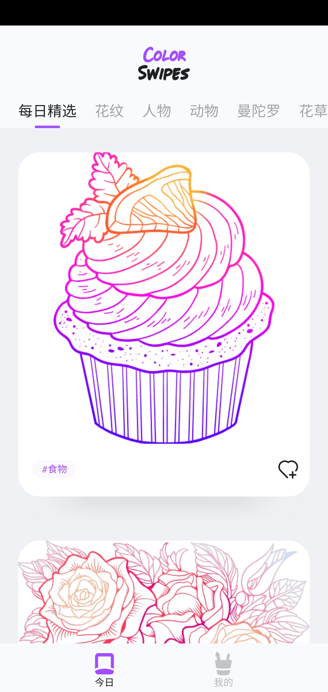 滑动的数量颜色:着色游戏 滑动的数量颜色:着色游戏