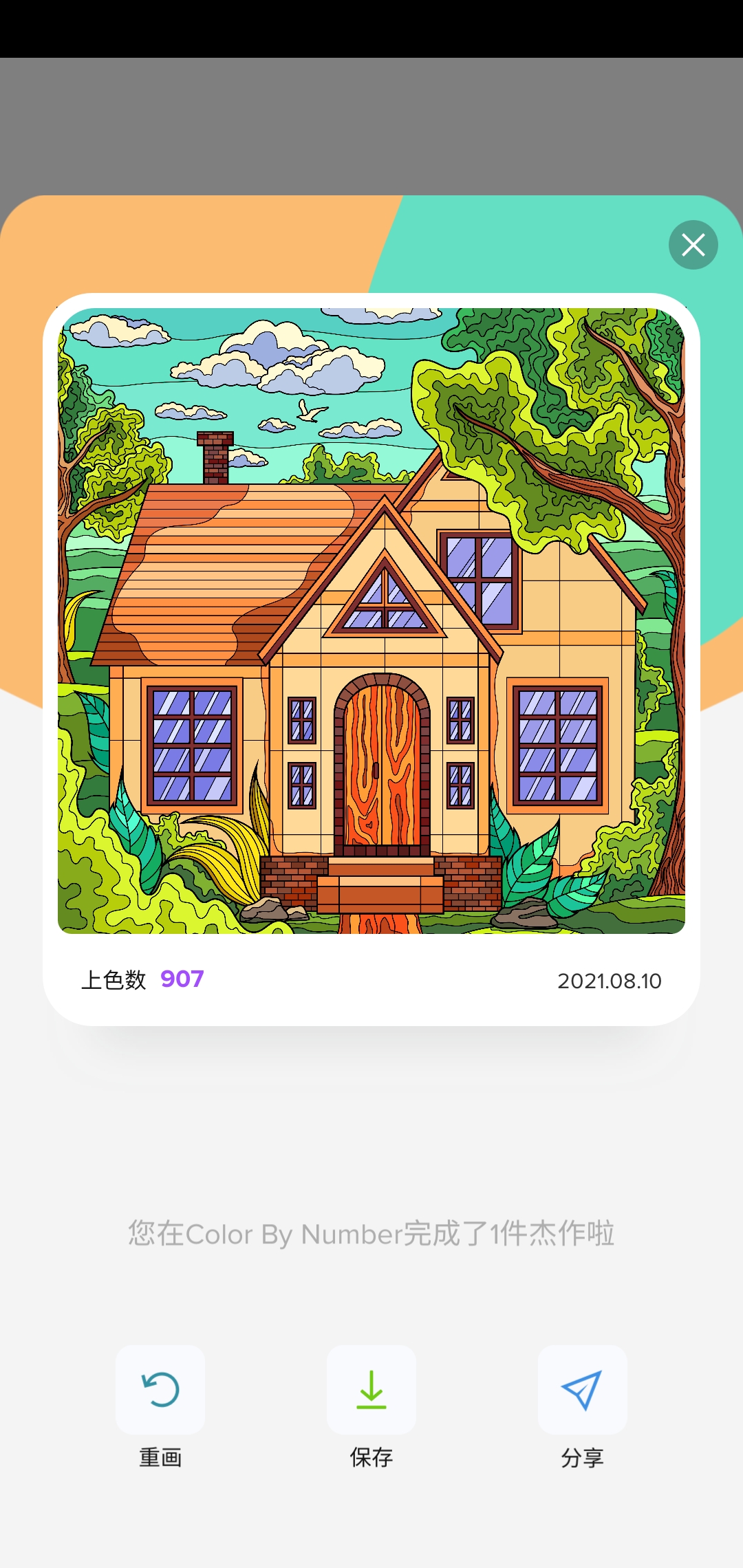 滑动的数量颜色:着色游戏 滑动的数量颜色:着色游戏