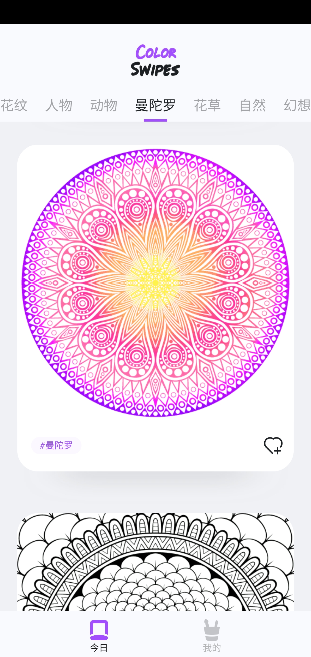 滑动的数量颜色:着色游戏 滑动的数量颜色:着色游戏