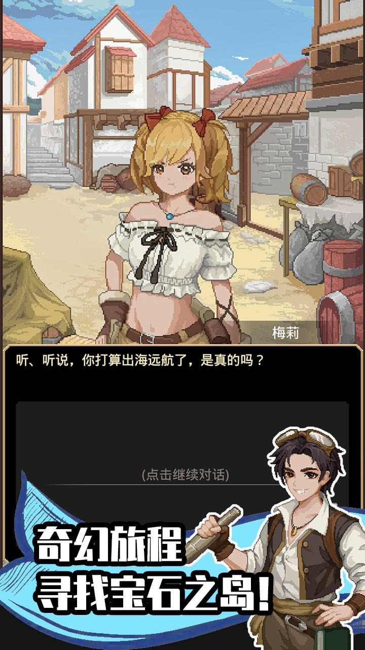 航海贸易物语 航海贸易物语