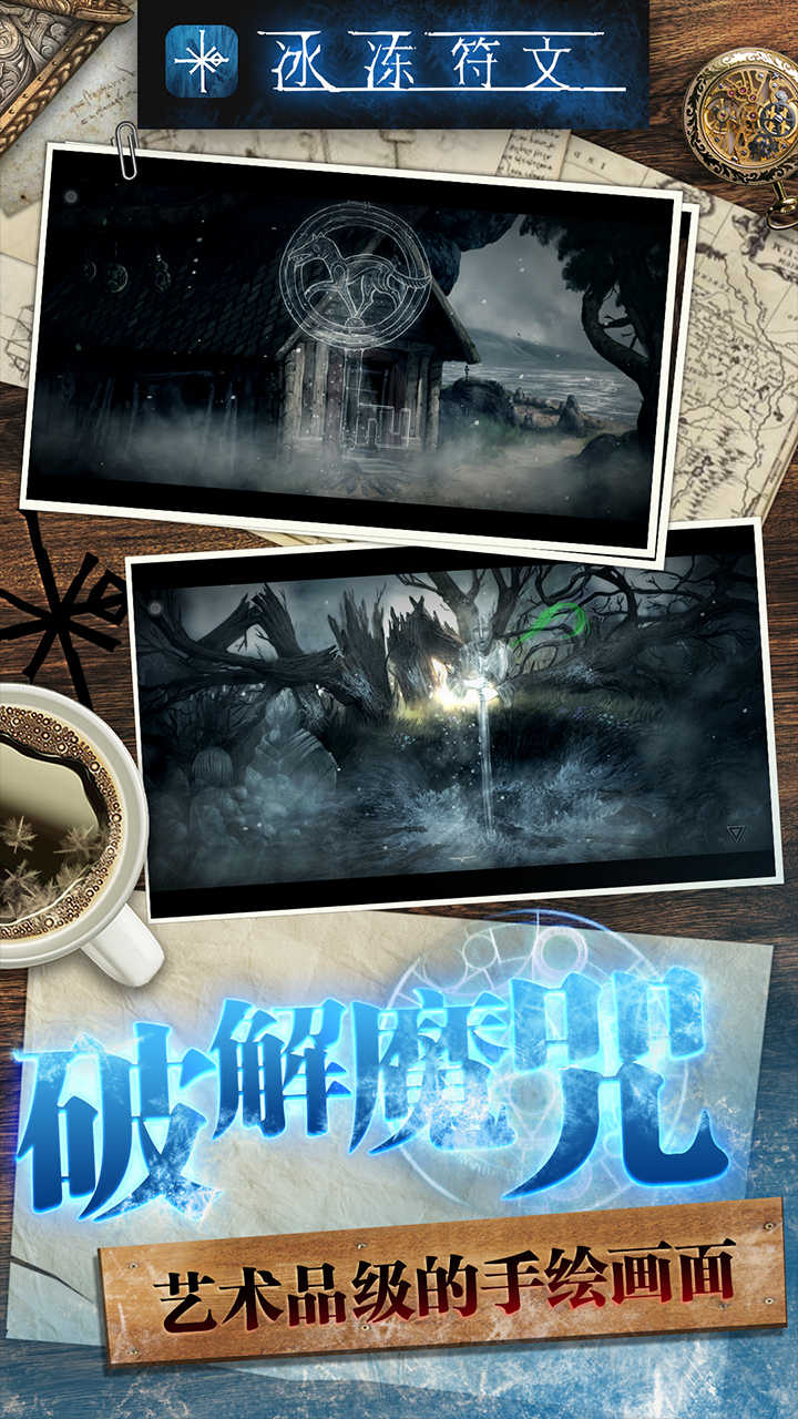 冰冻符文 冰冻符文