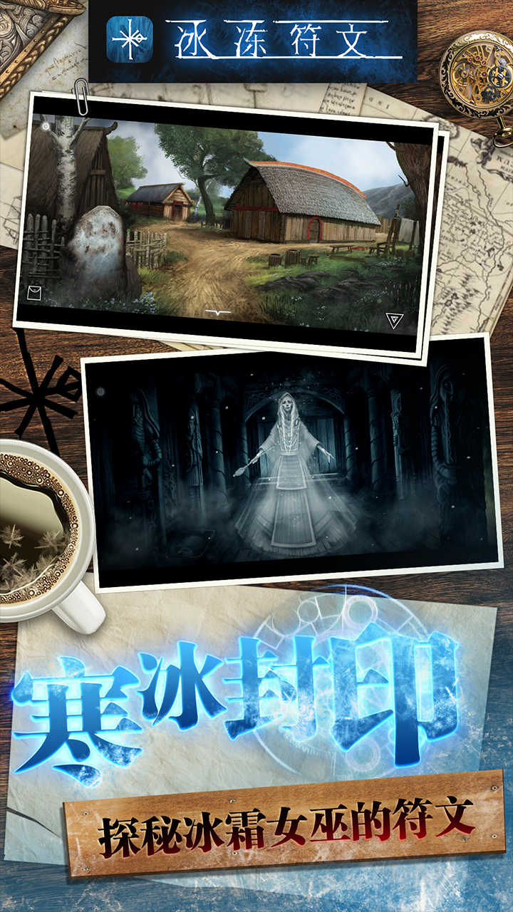 冰冻符文 冰冻符文