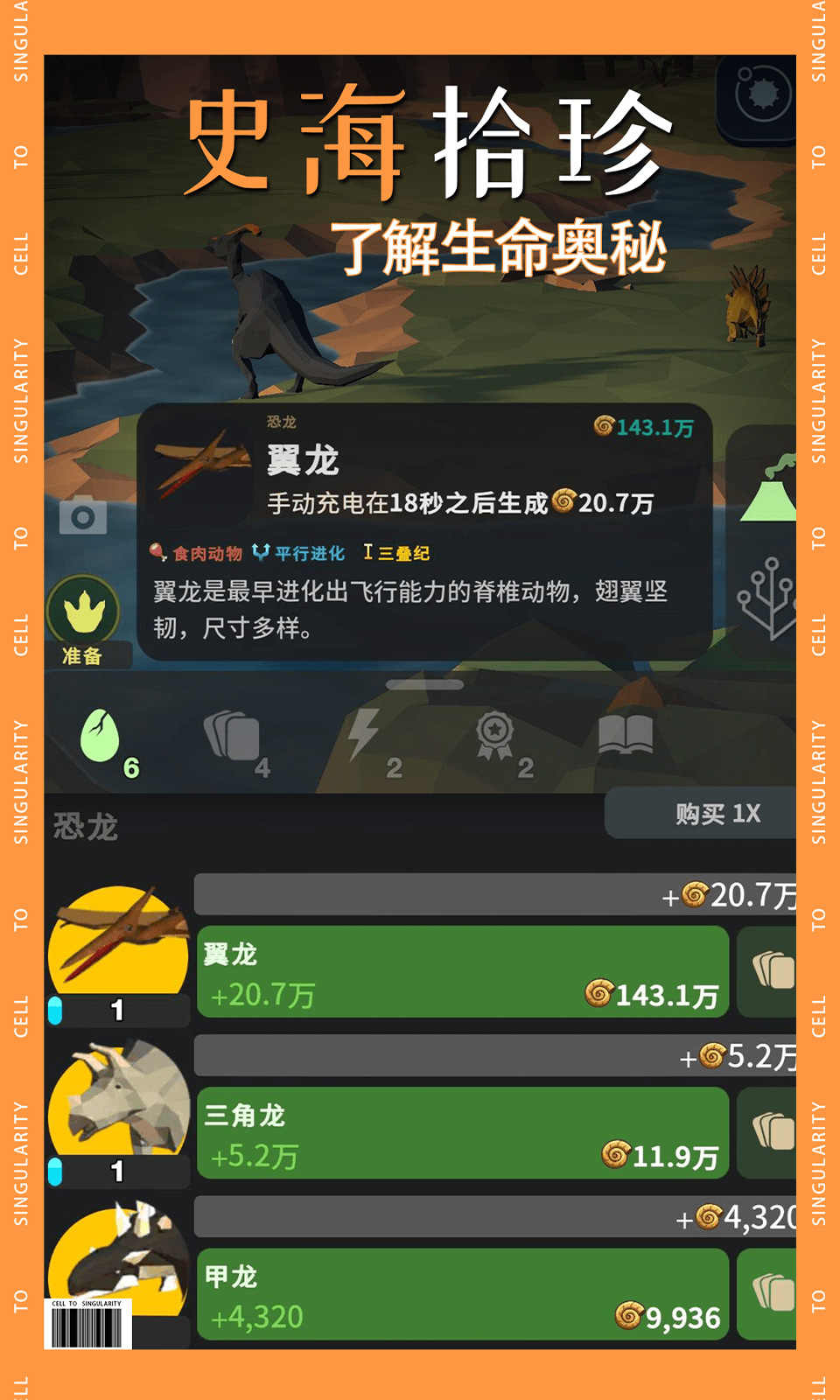 从细胞到奇点(国际服) 从细胞到奇点(国际服)