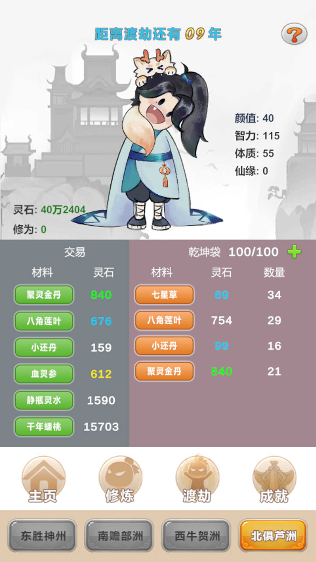 大罗金仙是怎样炼成的