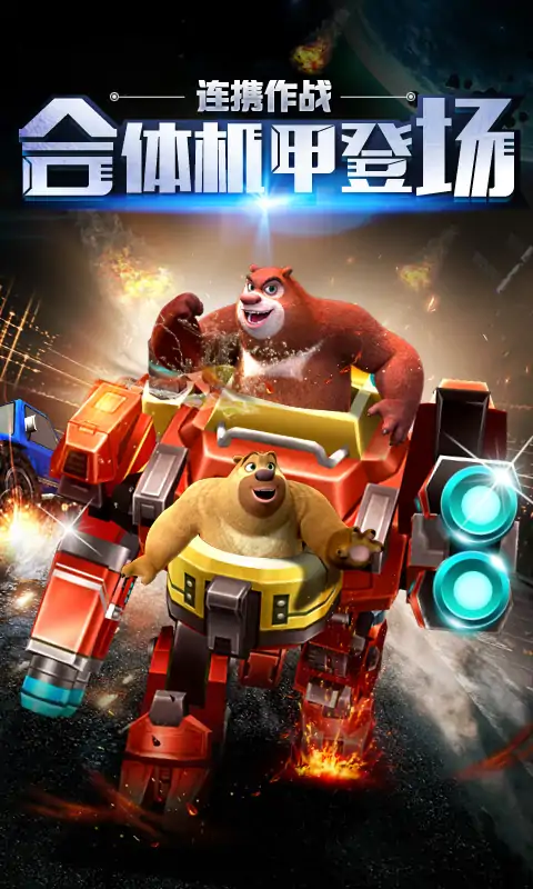 熊出没之机甲熊大 熊出没之机甲熊大