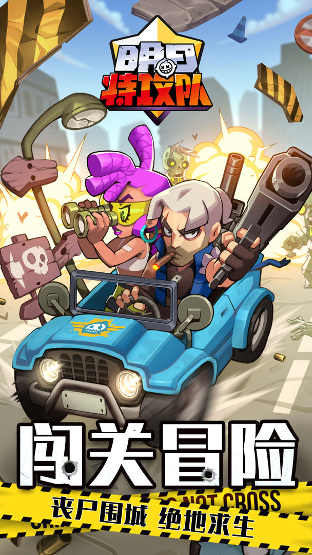 明日特攻队(测试服)