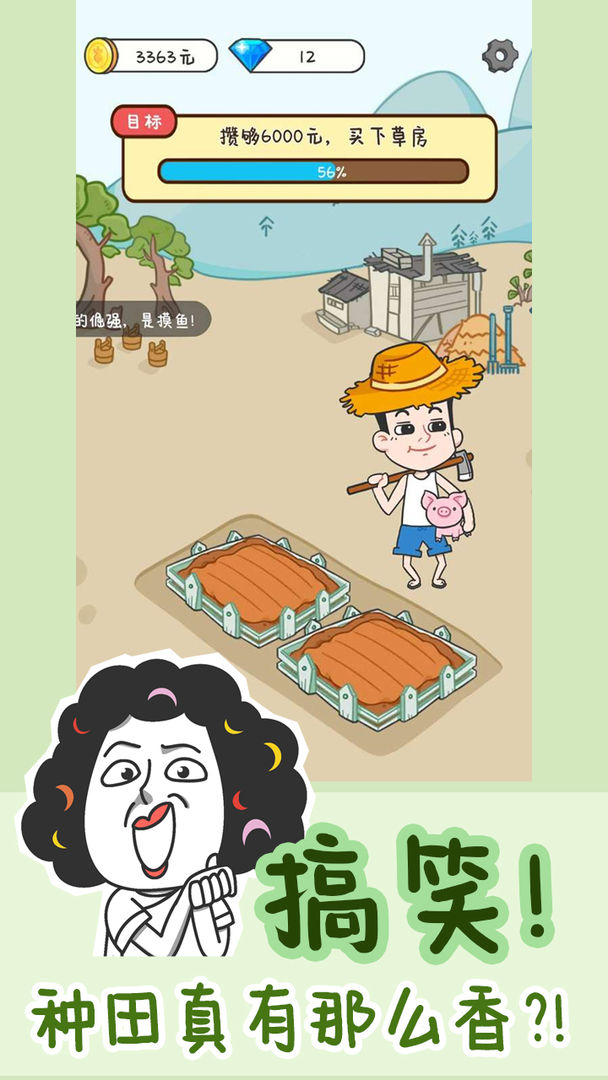 种田重启人生 种田重启人生