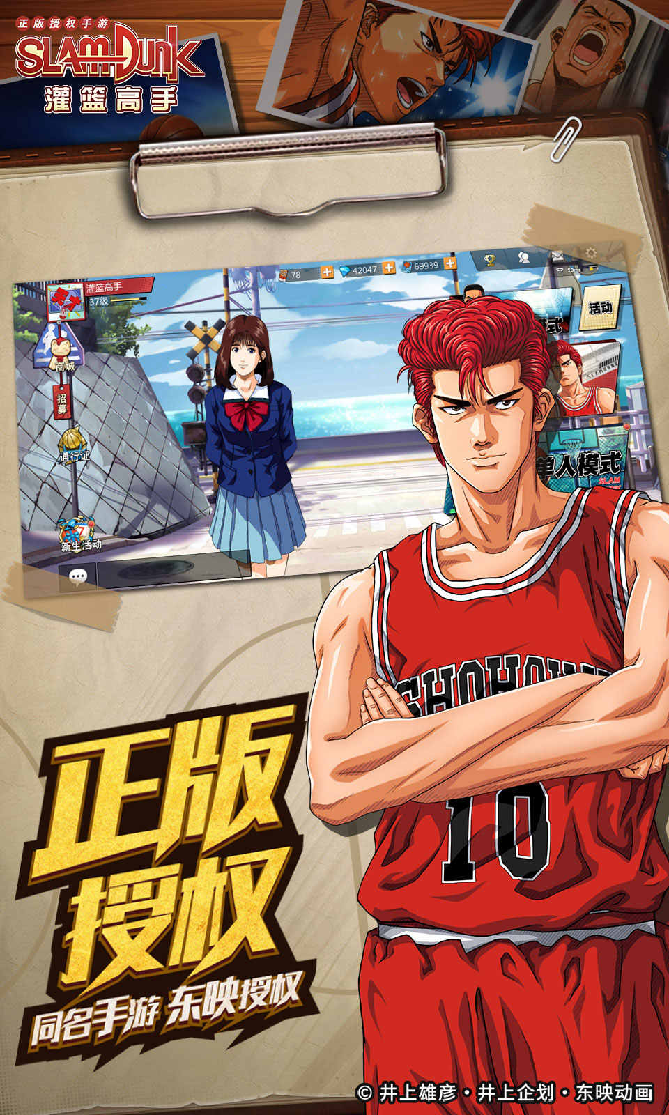 灌篮高手 正版授权手游