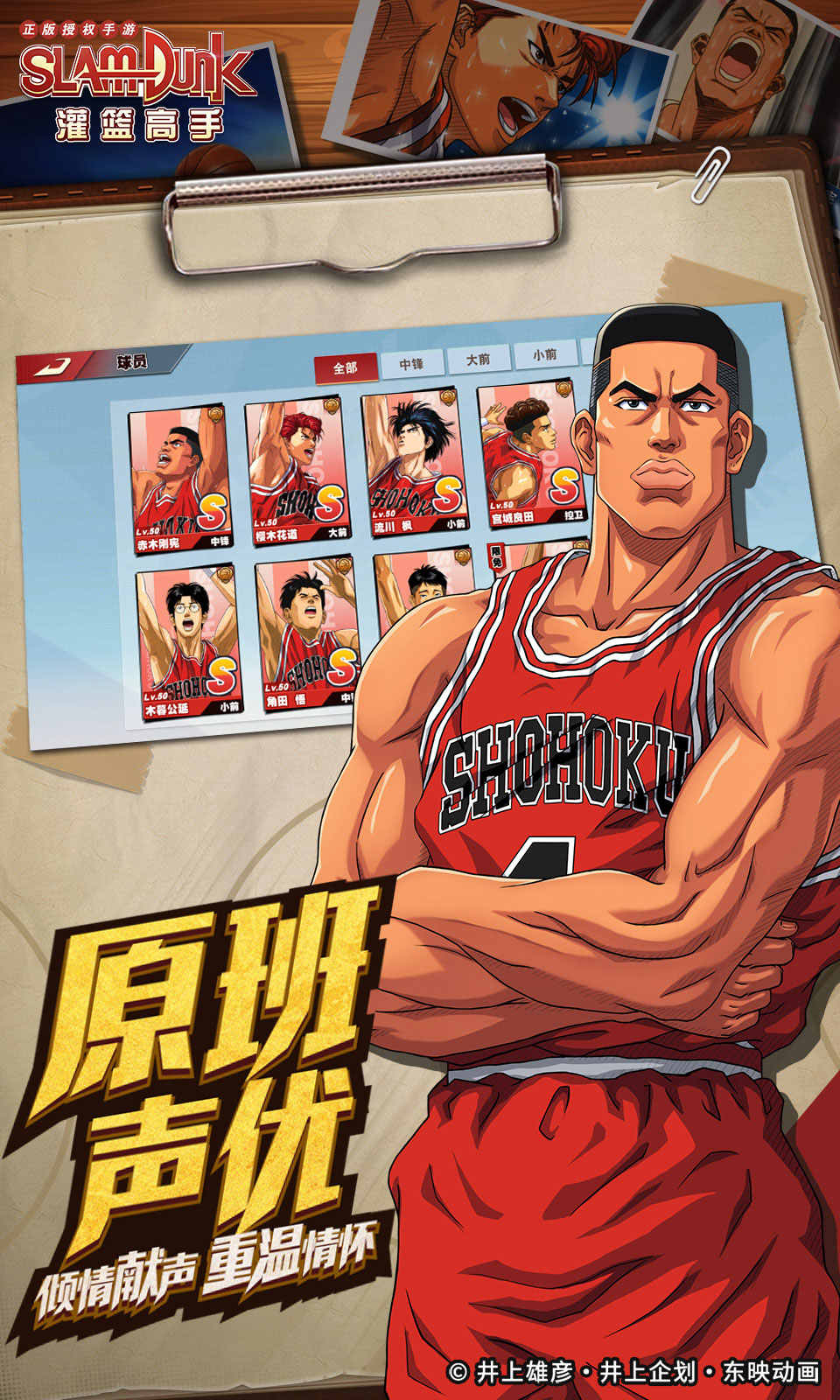 灌篮高手 正版授权手游