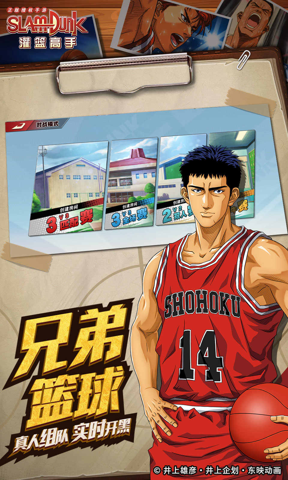 灌篮高手 正版授权手游