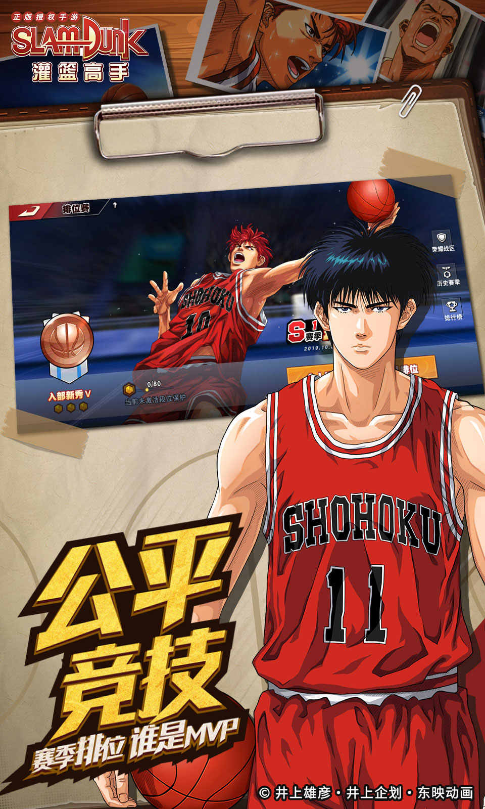 灌篮高手 正版授权手游