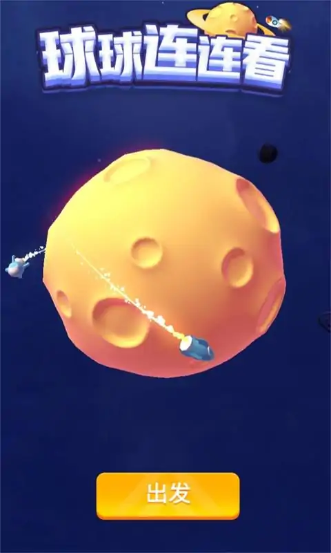 球球连连看 球球连连看