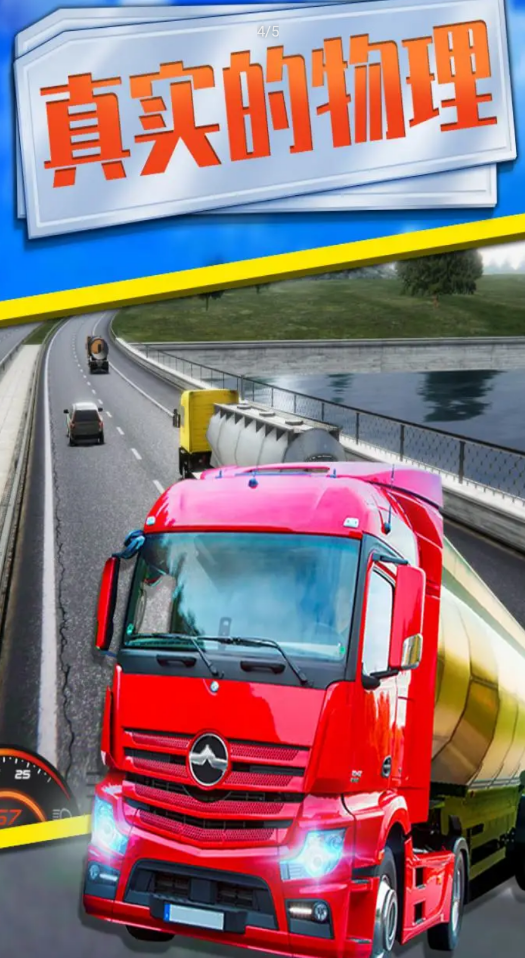 欧洲卡车模拟器2(抖音星火玩游戏推荐)