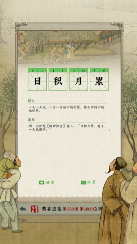 日猜成语 日猜成语