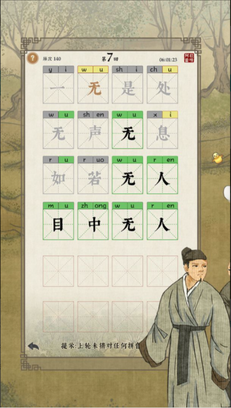 日猜成语 日猜成语