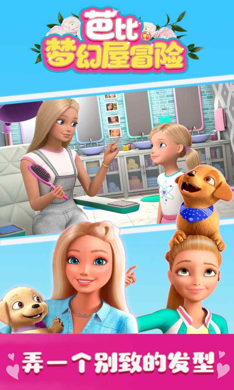 芭比梦幻屋冒险(辅助菜单) 芭比梦幻屋冒险(辅助菜单)