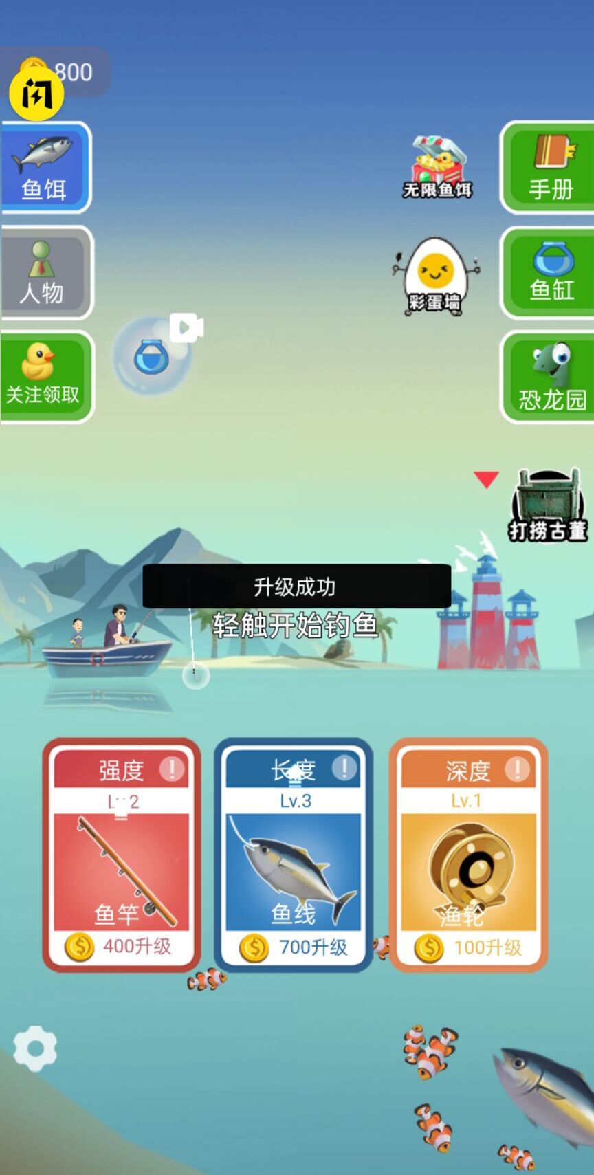  钓鱼模拟器(东海龙王)