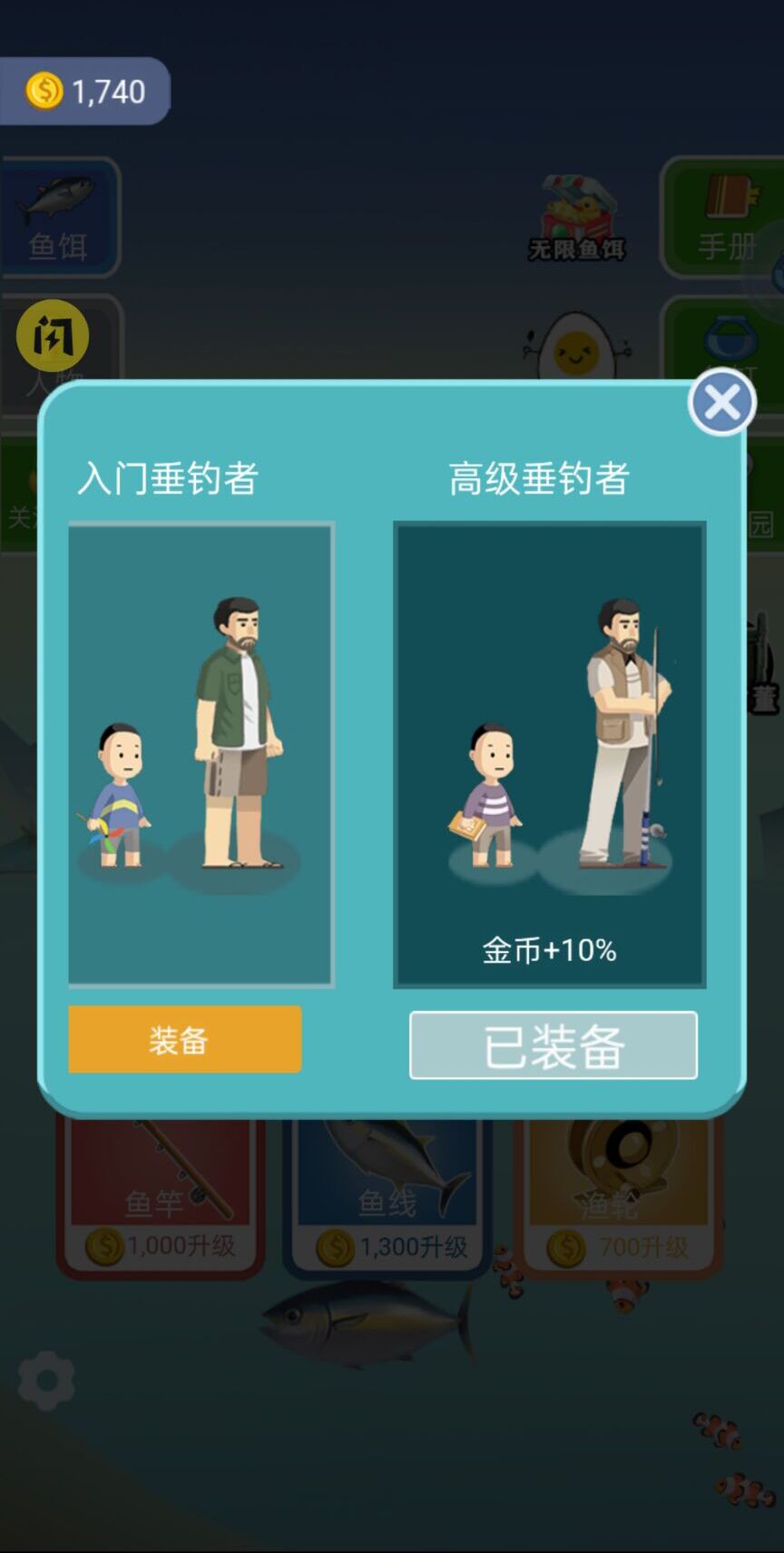  钓鱼模拟器(东海龙王)