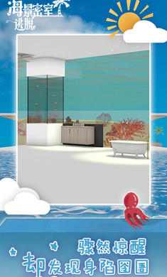 海景密室逃脱 海景密室逃脱