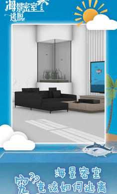 海景密室逃脱 海景密室逃脱