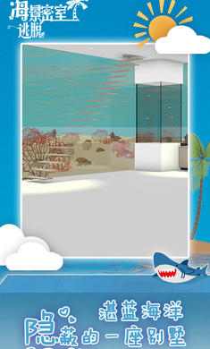 海景密室逃脱 海景密室逃脱