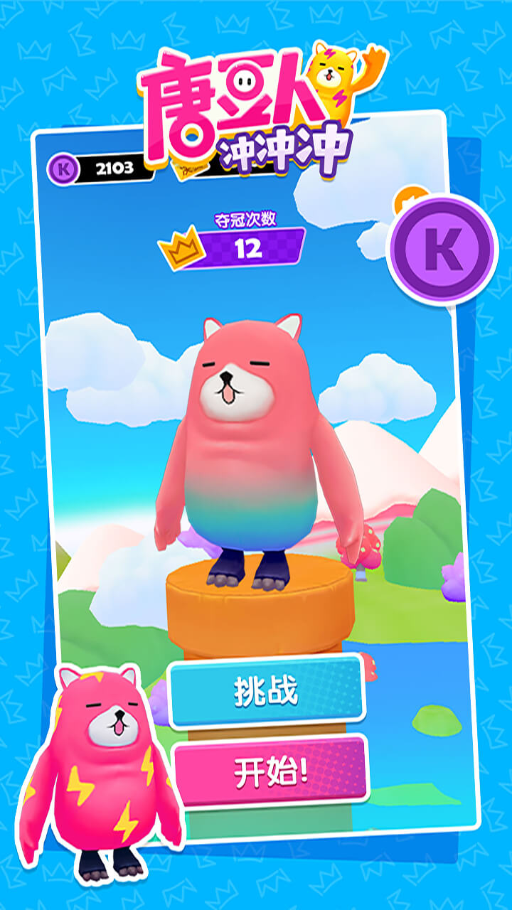 糖豆人冲冲冲 糖豆人冲冲冲