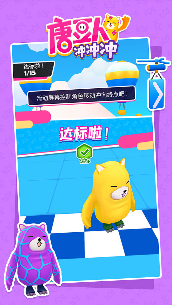 糖豆人冲冲冲 糖豆人冲冲冲