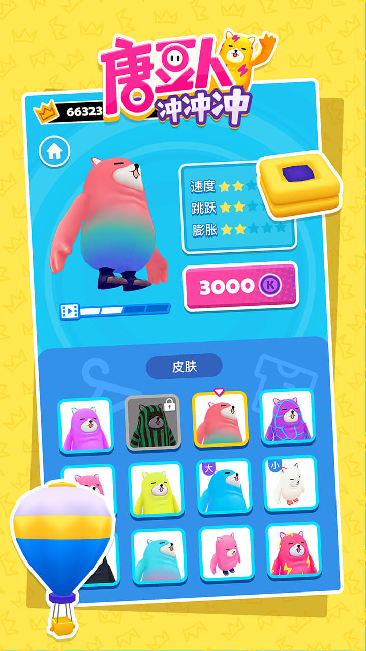 糖豆人冲冲冲 糖豆人冲冲冲