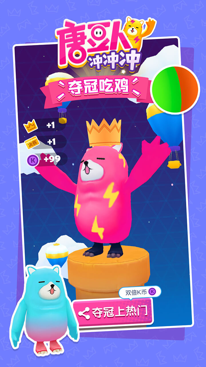 糖豆人冲冲冲 糖豆人冲冲冲