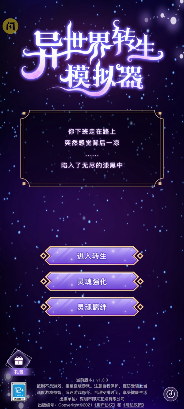 异世界转生模拟器