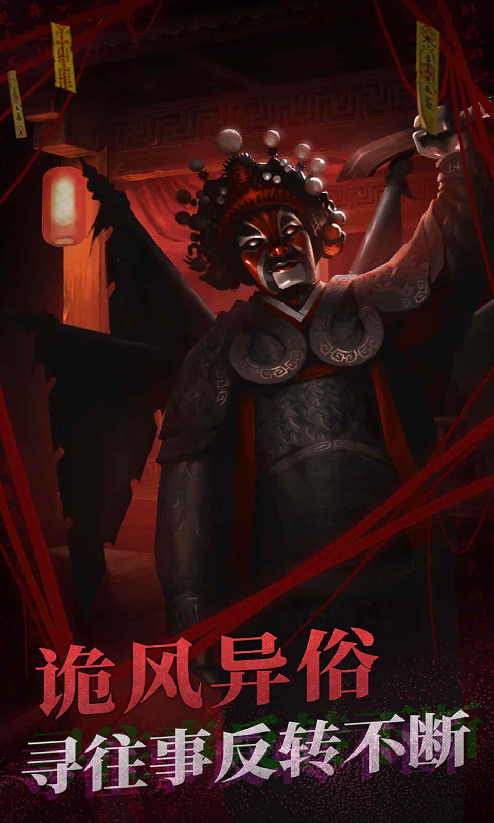 纸嫁衣2奘铃村(最新版)