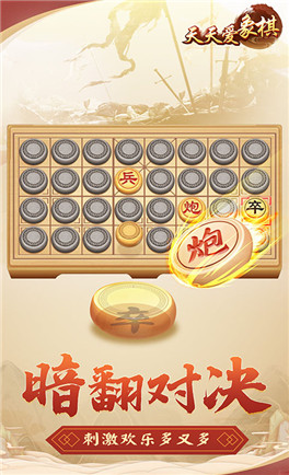 天天爱象棋
