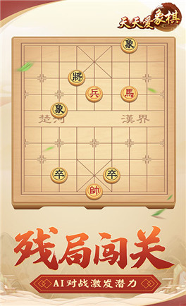 天天爱象棋
