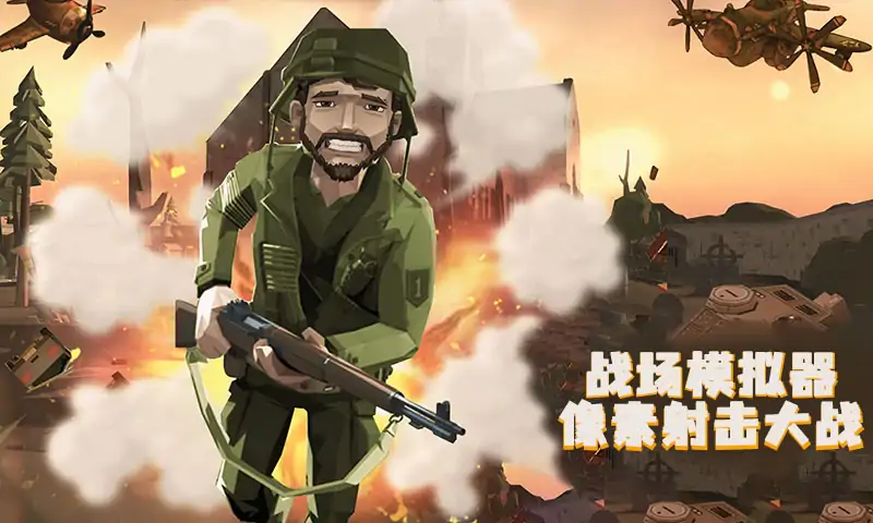 战场模拟器 战场模拟器