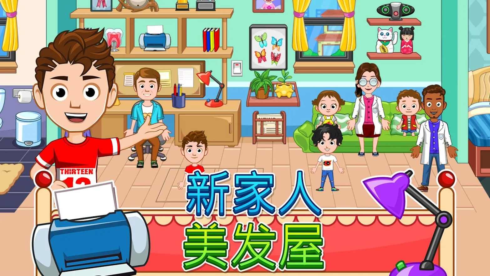 我的城市:牙医 我的城市:牙医