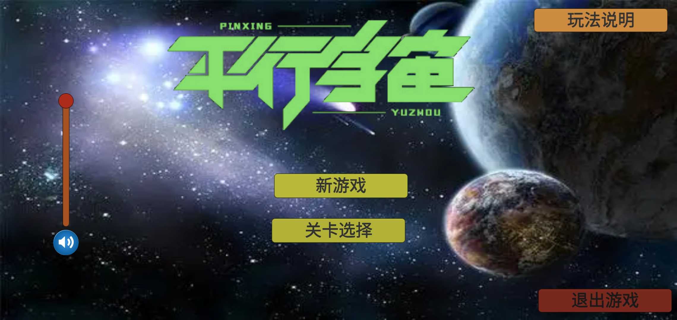 平行宇宙