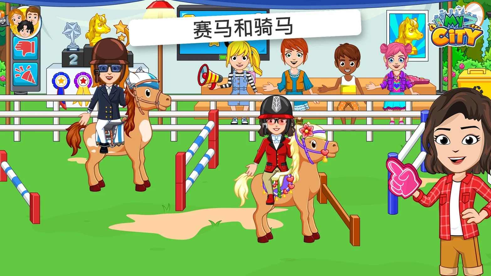 我的城市:赛马 我的城市:赛马