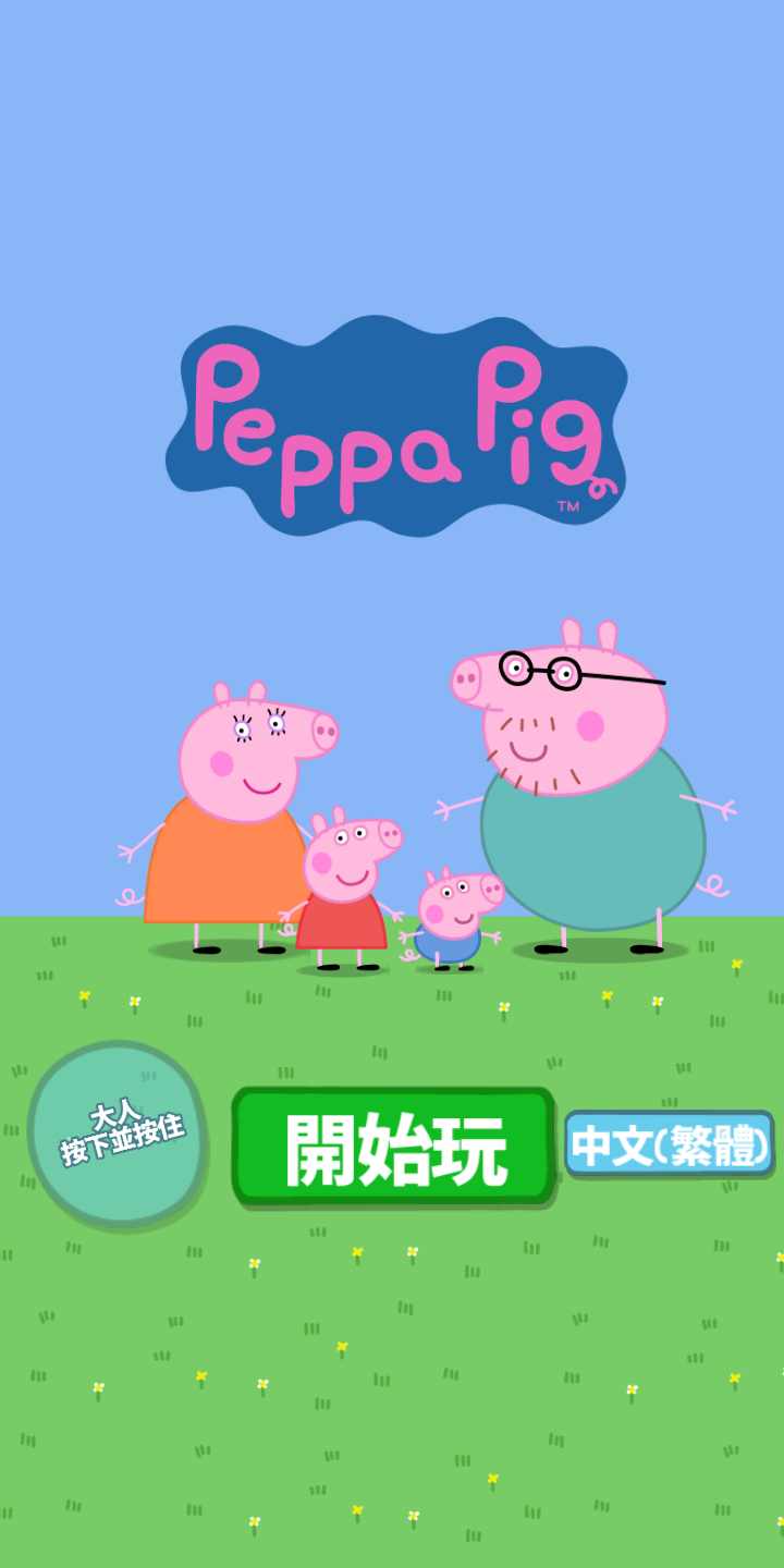 小猪佩奇:主题乐园 小猪佩奇:主题乐园