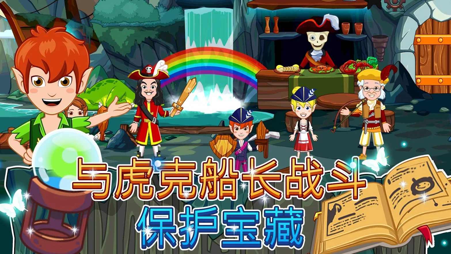 仙境 : 小飞侠彼得潘 仙境 : 小飞侠彼得潘