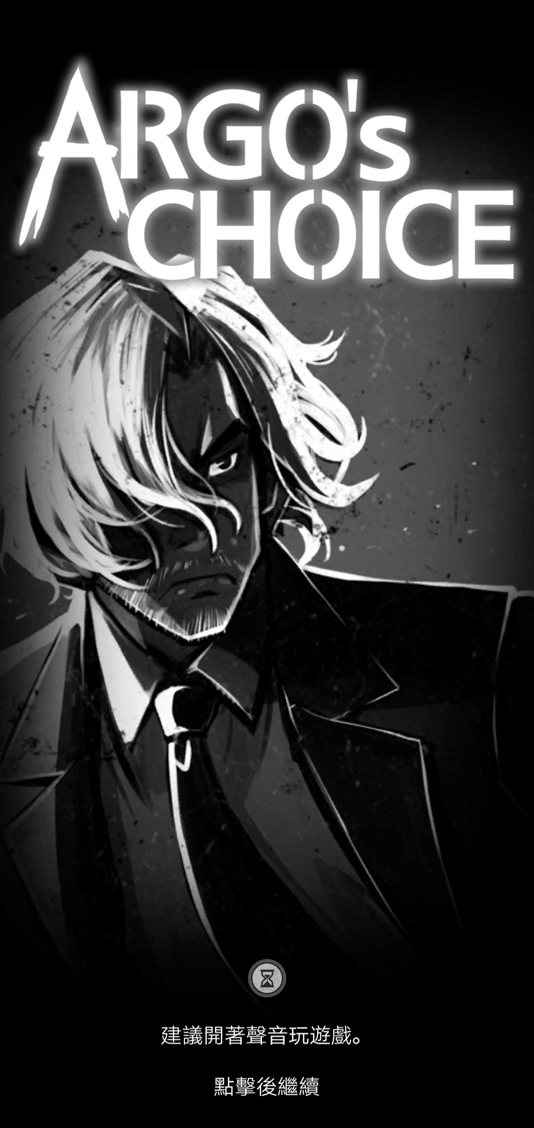 阿尔戈的选择高级版 阿尔戈的选择高级版