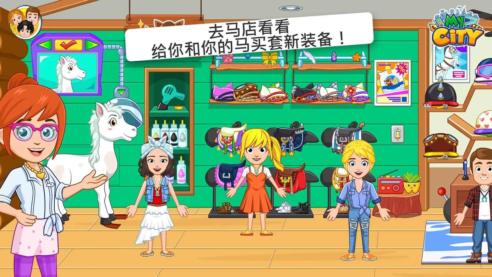 我的城市:赛马 我的城市:赛马