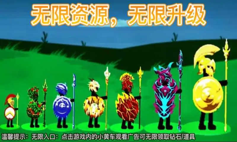 火柴人战争荣耀