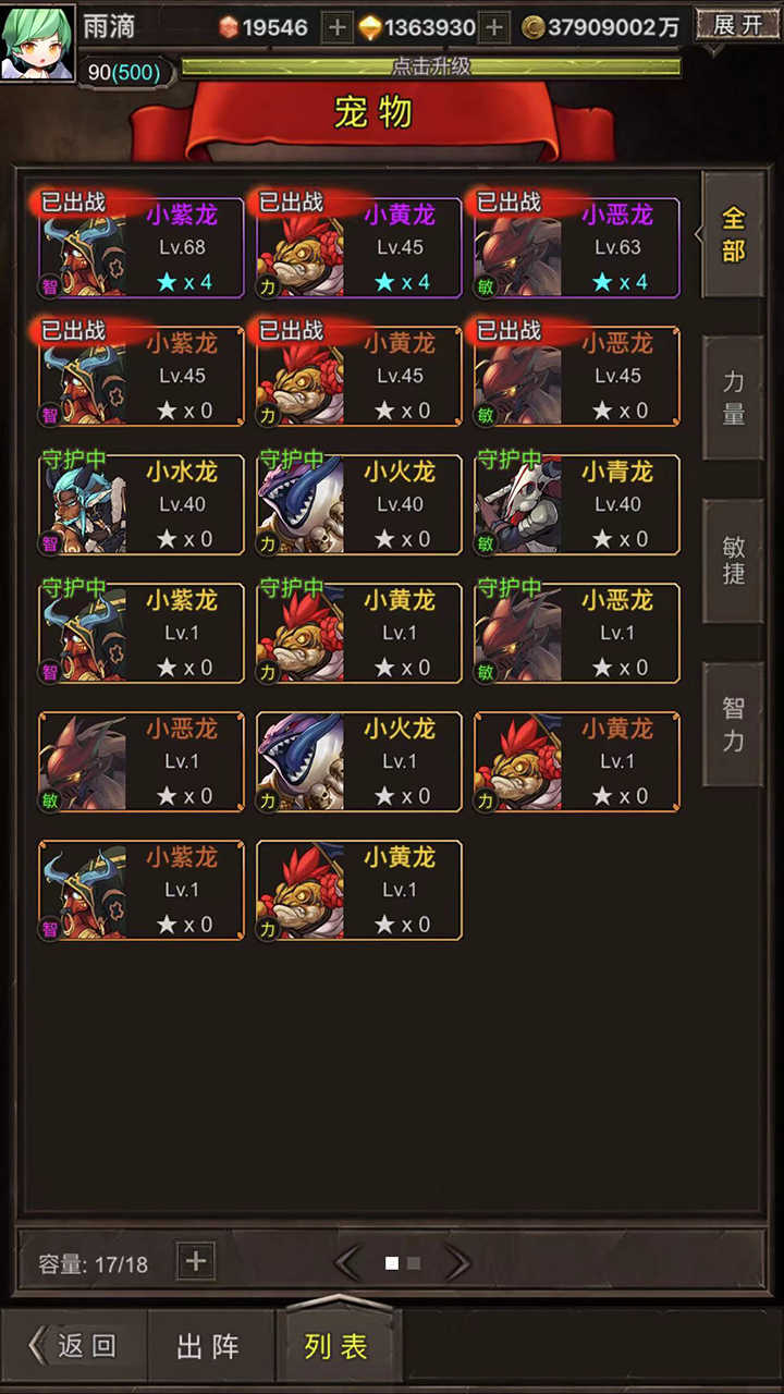 勇者传说：英雄军团