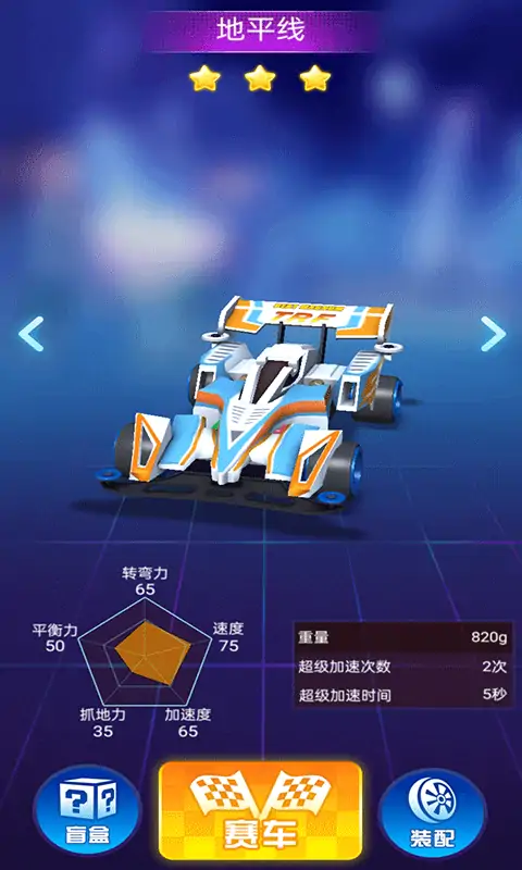 暴走四驱车 暴走四驱车