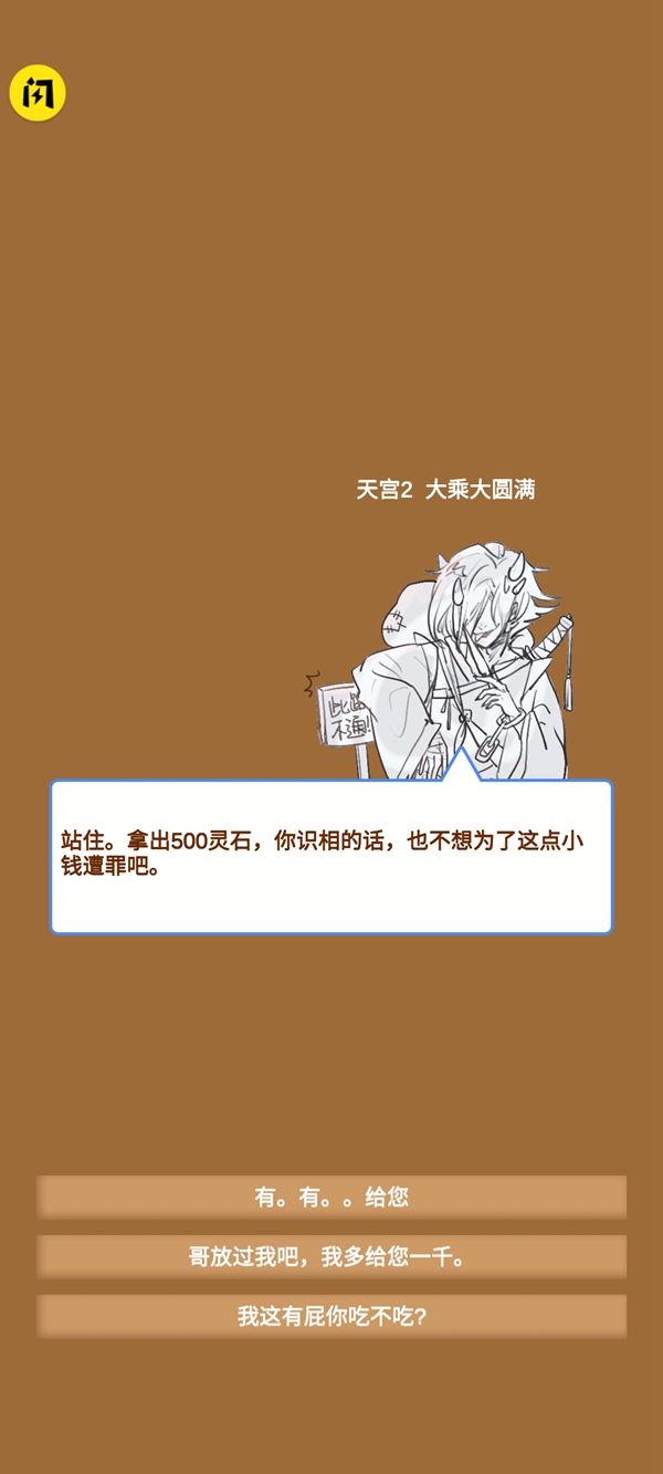 商人修仙传