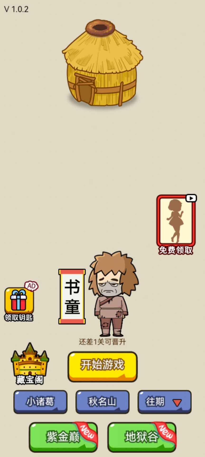 疯狂最强脑洞(秒玩版)