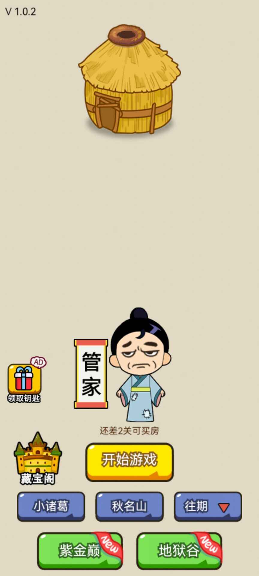 疯狂最强脑洞(秒玩版)